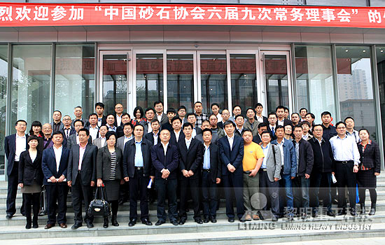 砂石協會會議